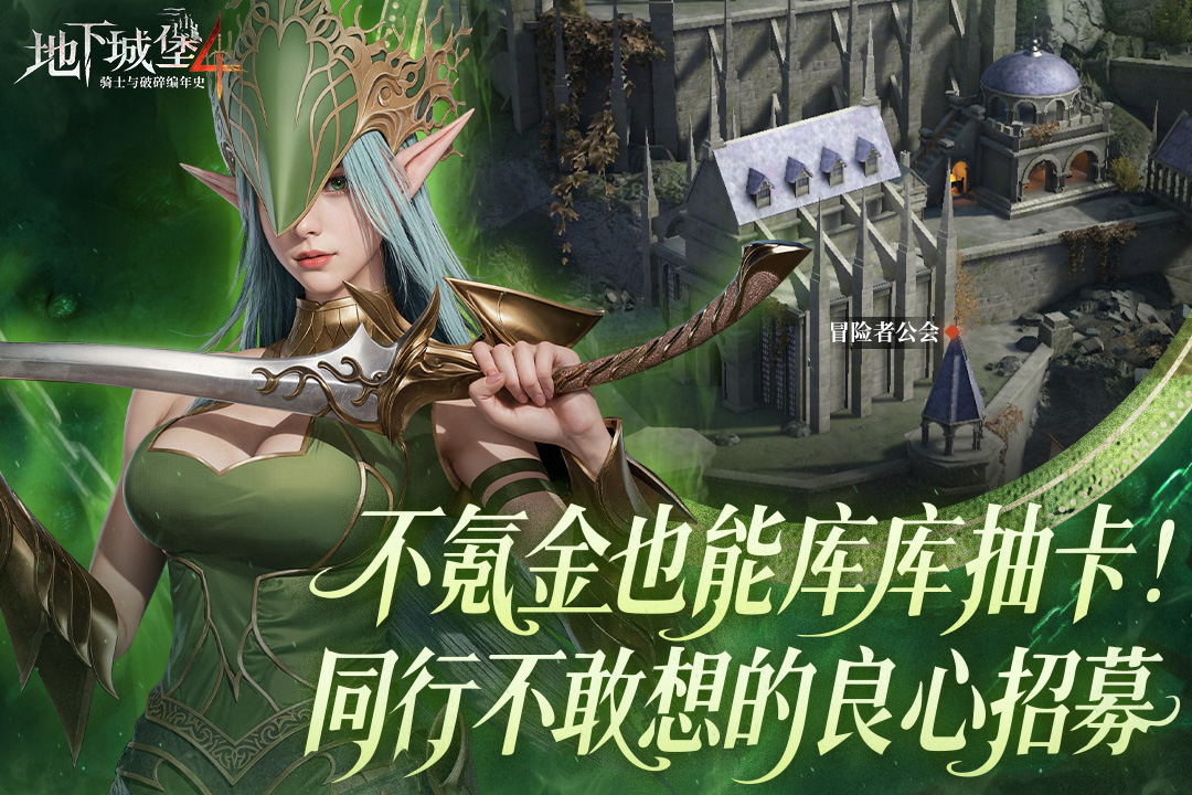 地下城堡4：骑士与破碎编年史九游版