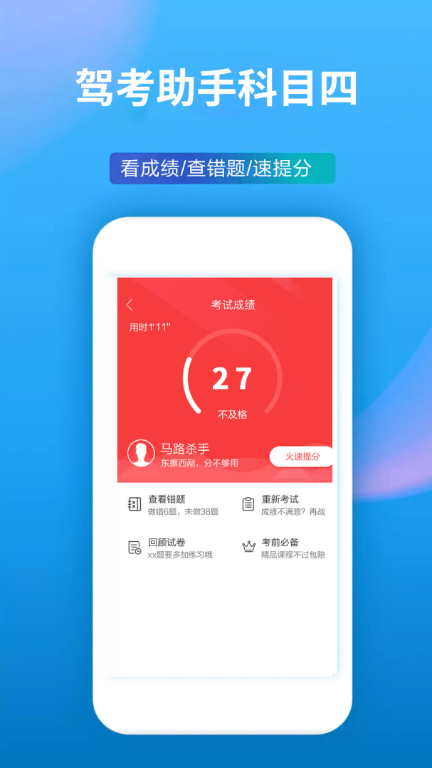 驾考助手科目四官方版