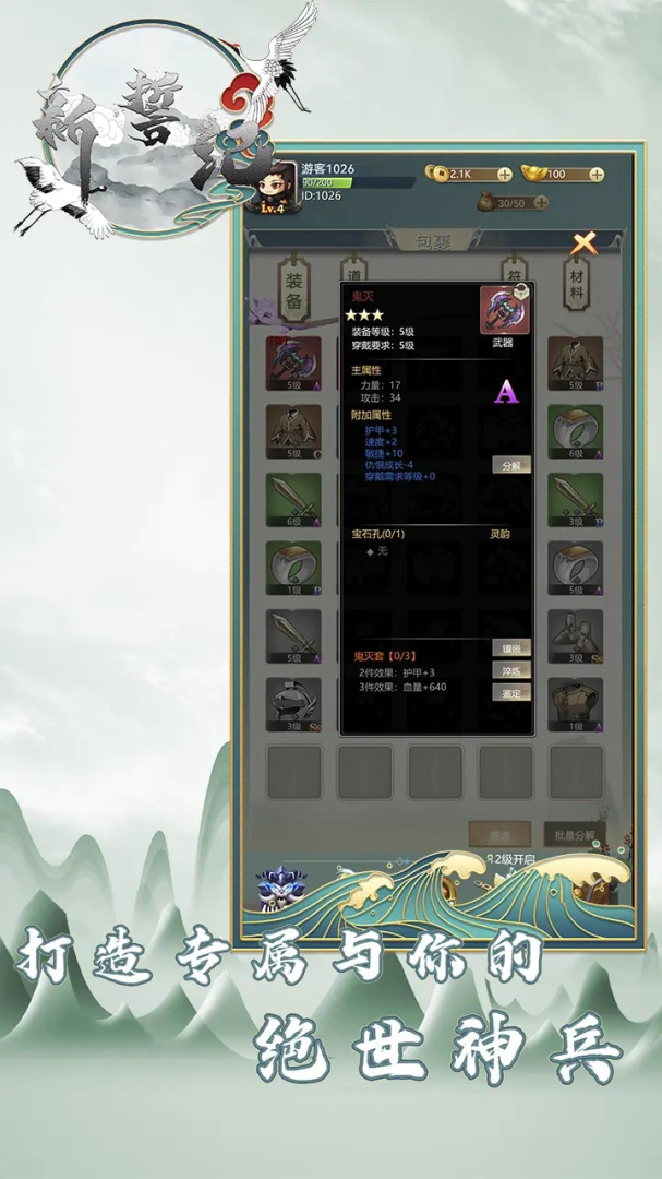 新誓记（动漫大乱斗刷充）