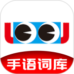 手语词库app