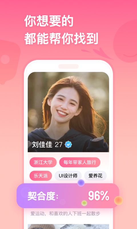 牵手app最新版本