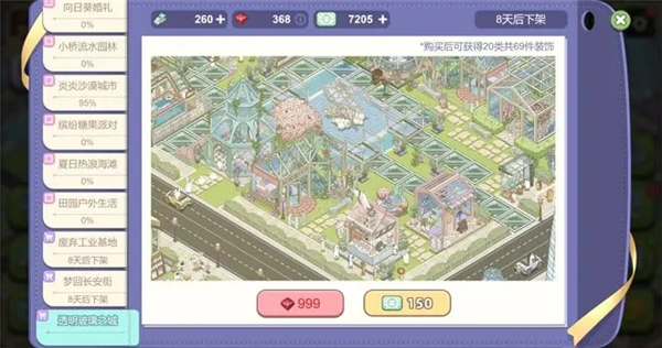 梦幻之城国际服