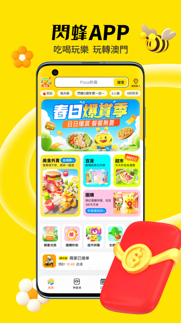 闪蜂app