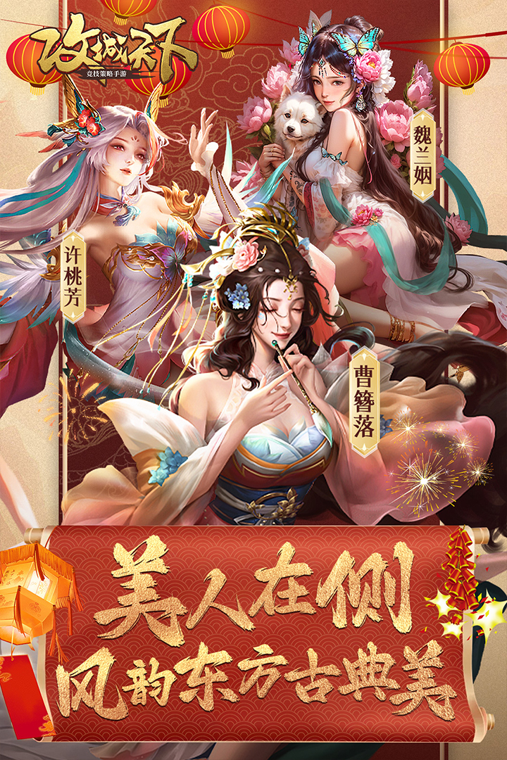 攻城天下oppo版