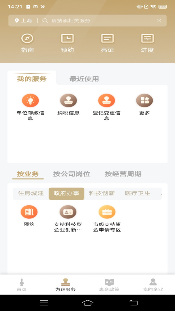 随申办企业云官方版