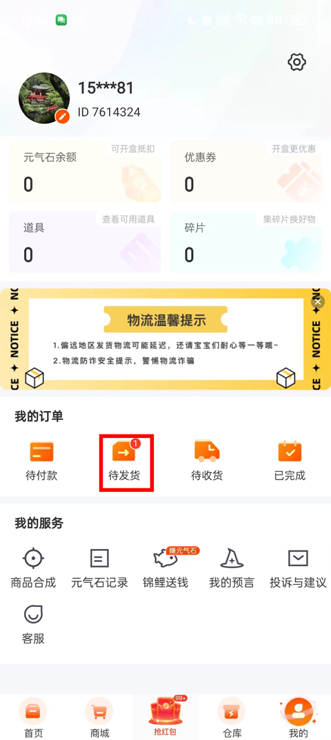 元气魔盒app官方版