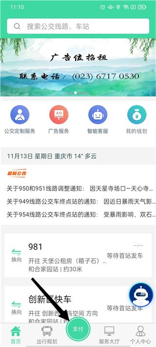 东城公交官方正版