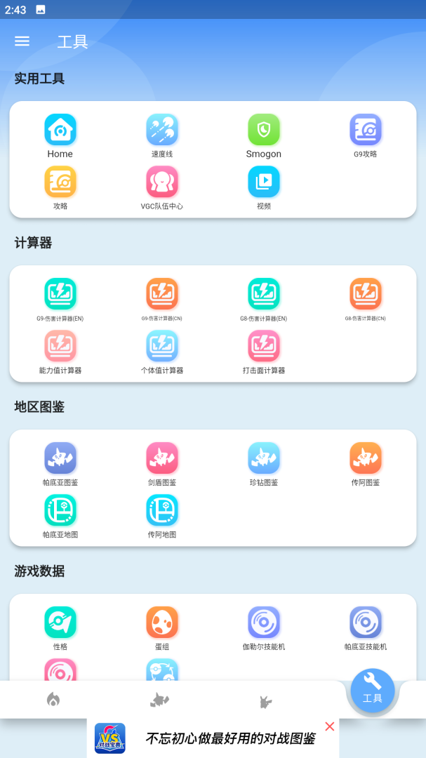 口袋对战宝典app最新官方版
