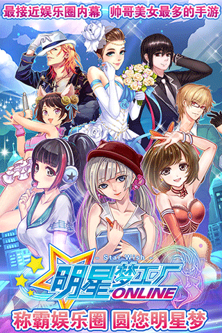 明星梦工厂九游版