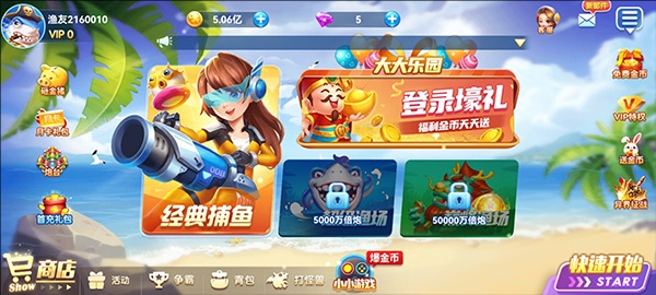 名门捕鱼高爆版