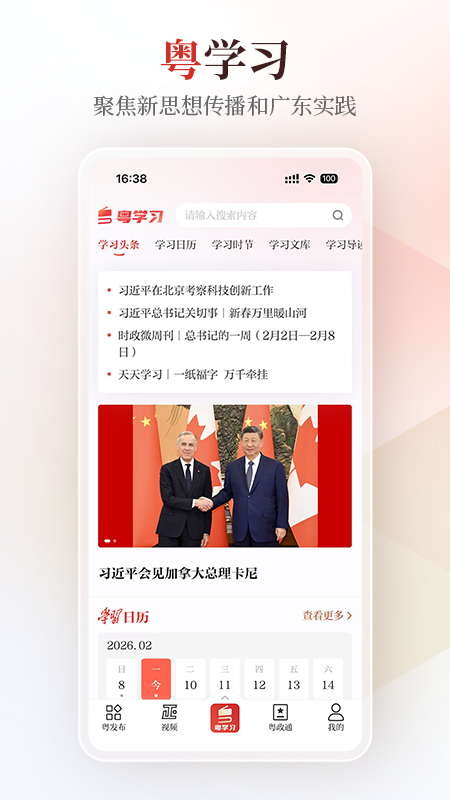 粤学习app官方版