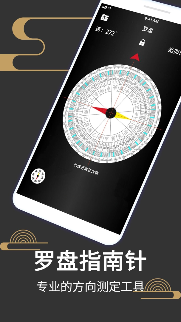 风水罗盘5182024版