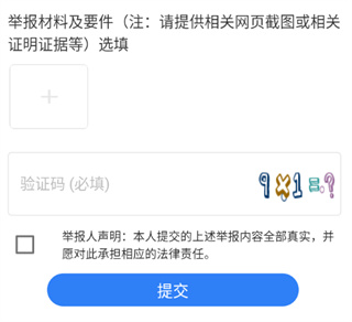 网络举报app官方版