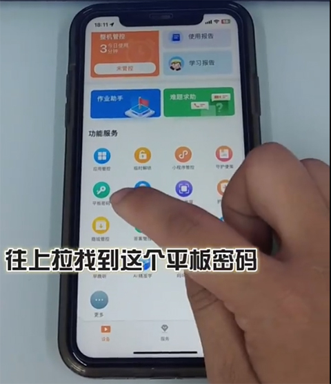 家长助手app
