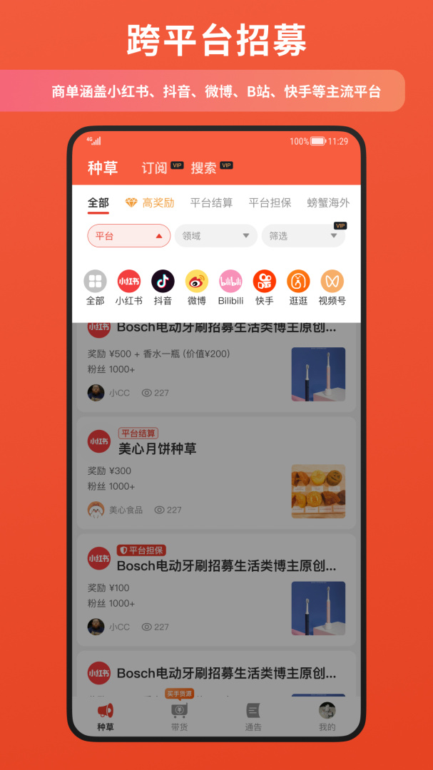 螃蟹通告