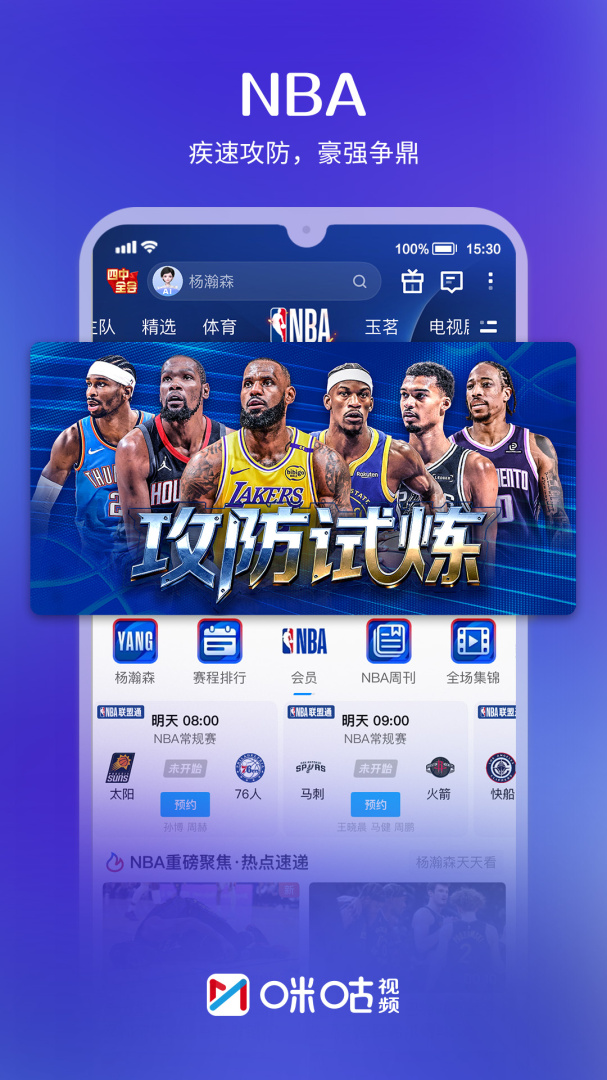 咪咕视频青少年版