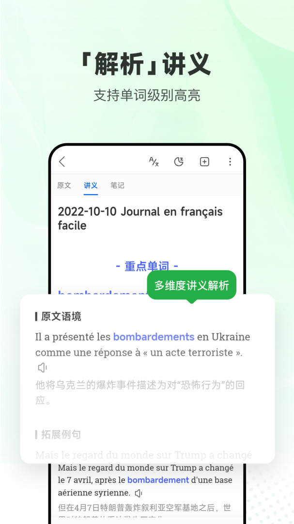 每日法语听力最新版本