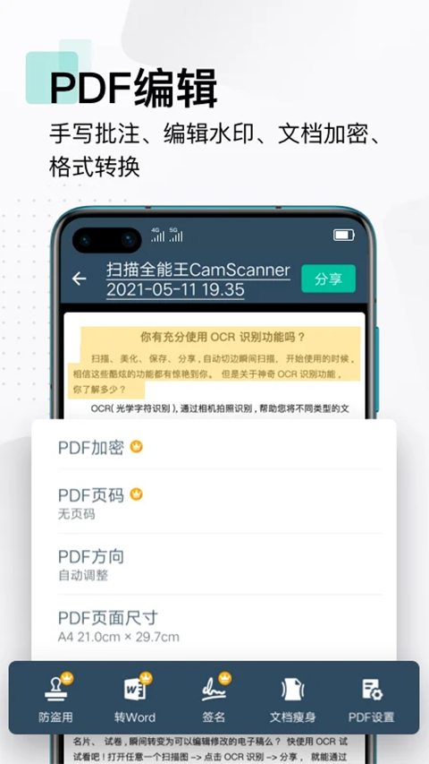 CamScanner官方版