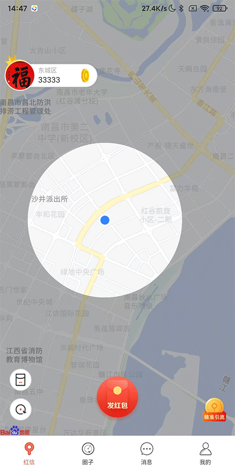 红信圈最新版app