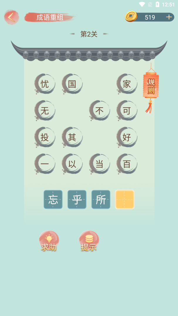 成语小秀才最新版