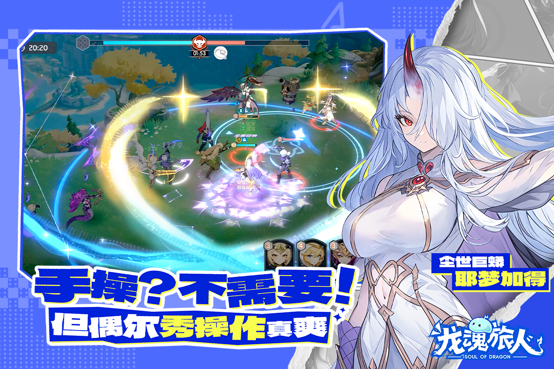 龙魂旅人官方版