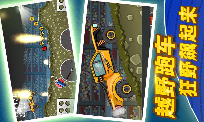 登山赛车华为版