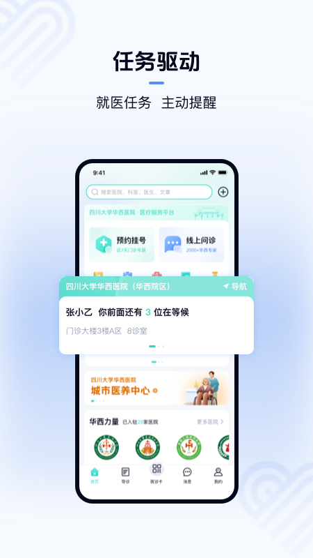 华医通