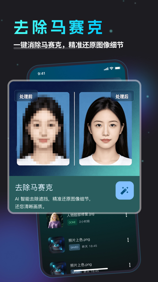 橡皮擦(去除马赛克)