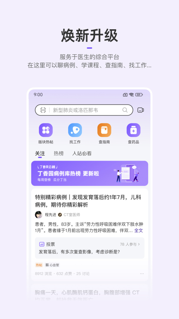 丁香园