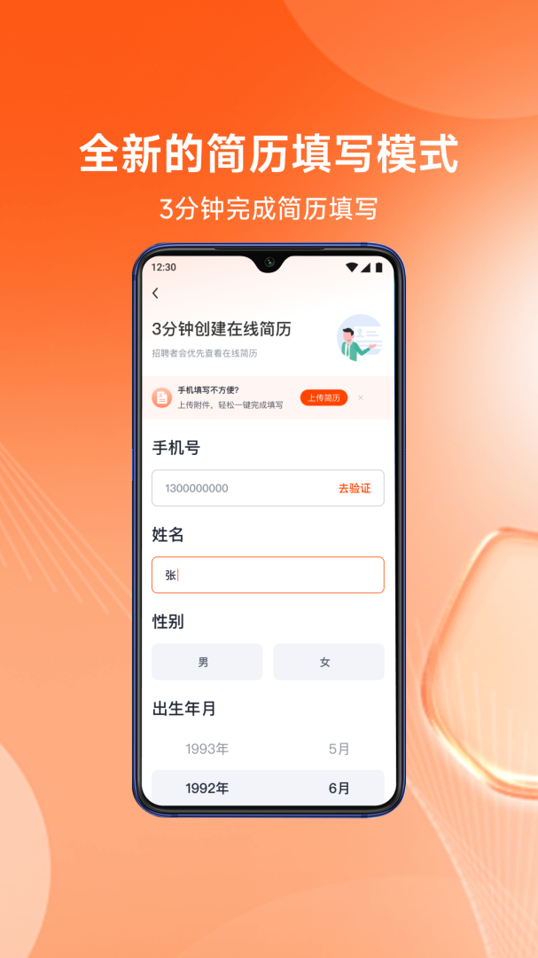 北极星招聘最新版本
