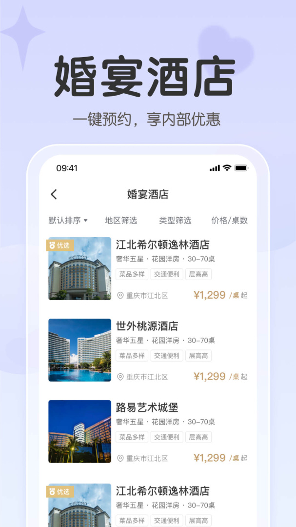 找我婚礼官方app最新版