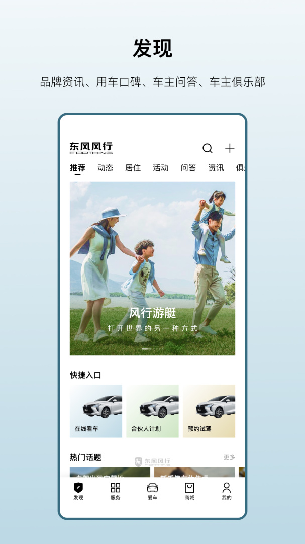 东风风行最新版