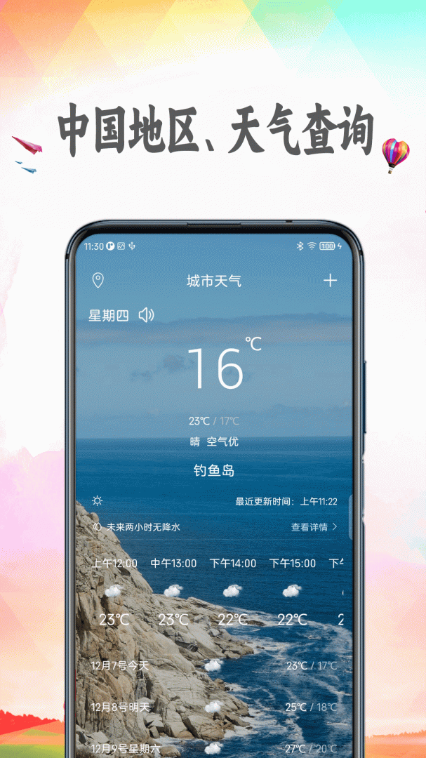 天气预报
