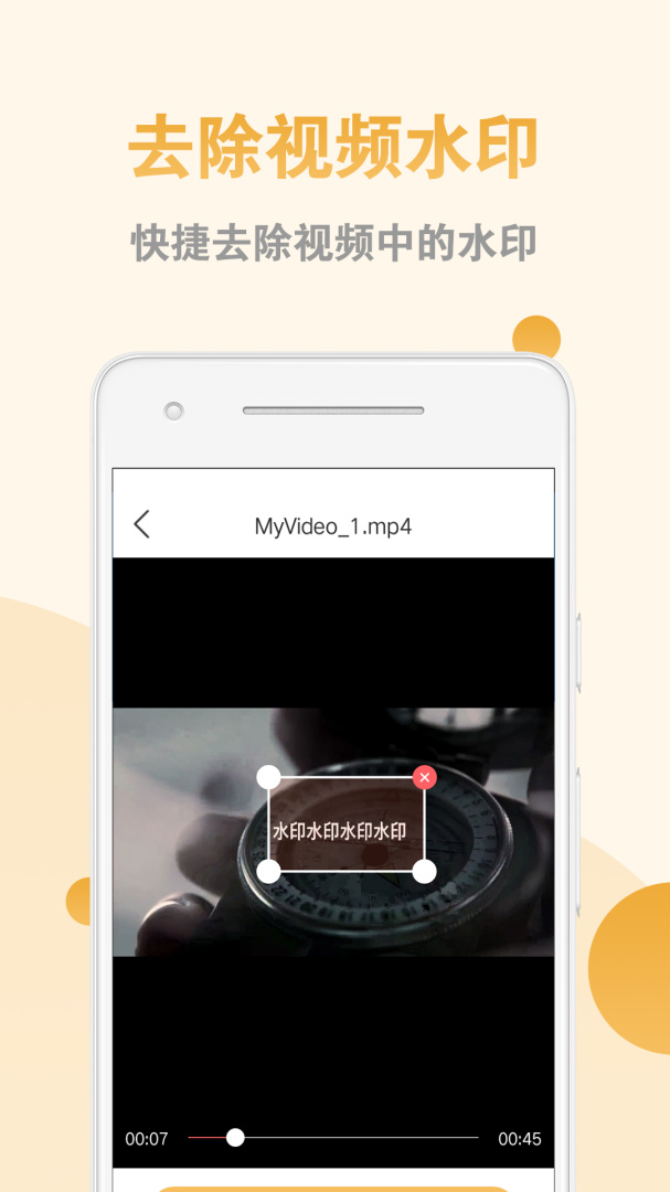 视频去水印助手最新版app