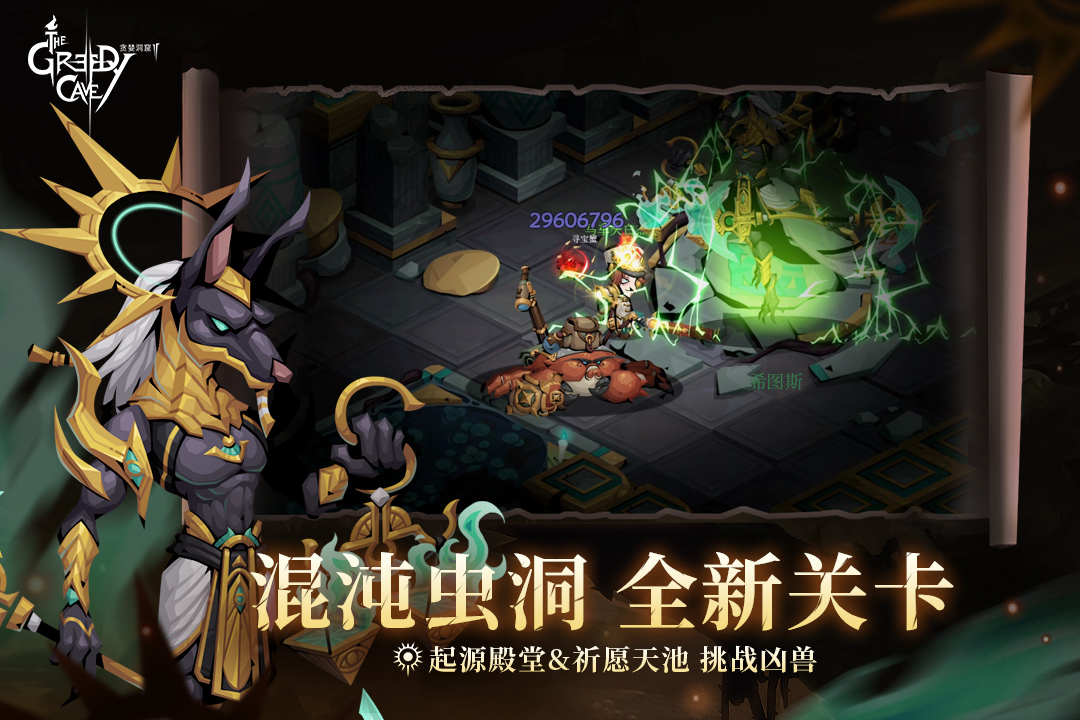 贪婪洞窟2九游版