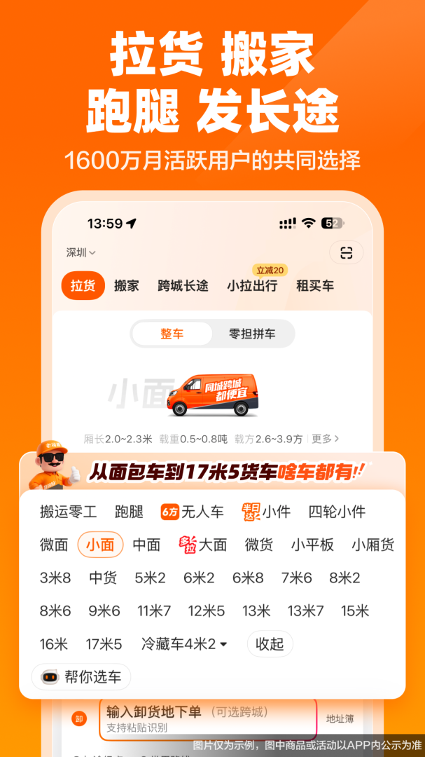 货拉拉