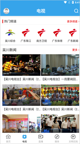 吴川融媒最新版app