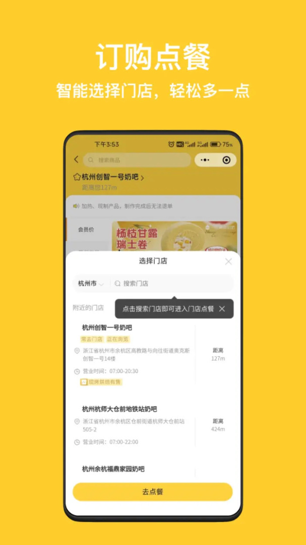 一鸣真鲜奶吧官方版app