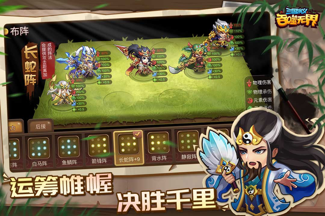 三国演义：吞噬无界vivo版