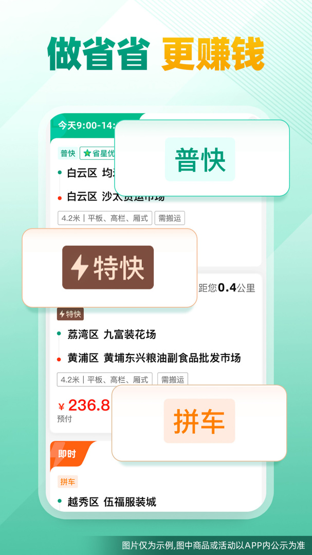 省省司机版app