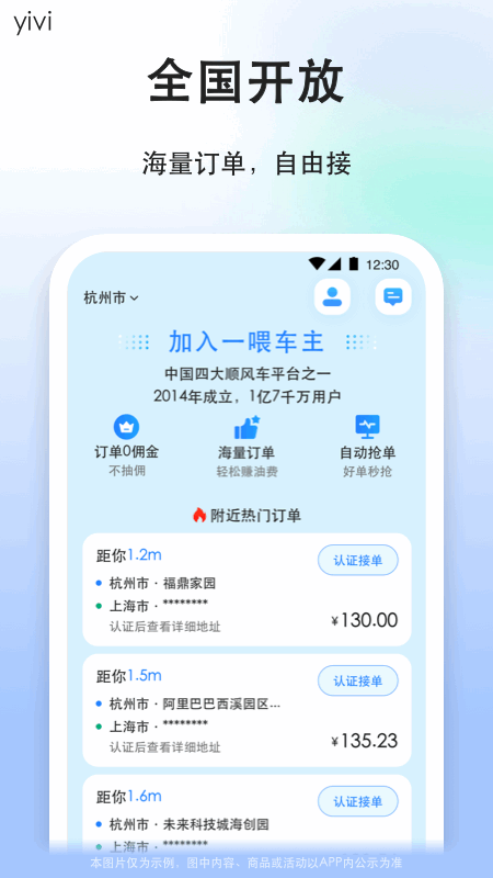 顺风车司机版app