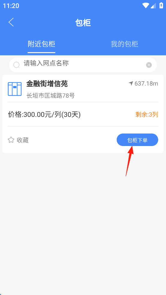 云柜快递员app最新版