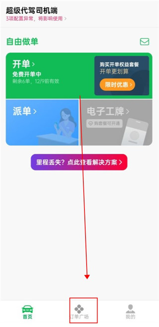 超级代驾app