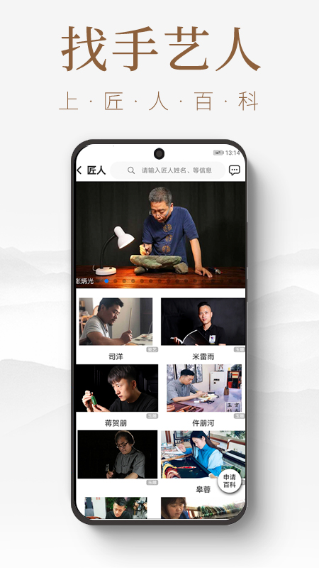匠人百科app最新版