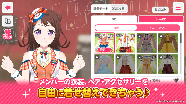 梦想协奏曲！少女乐团派对！日服