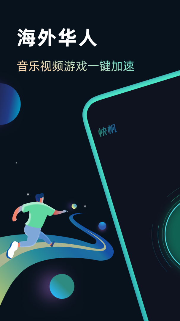快帆app最新版