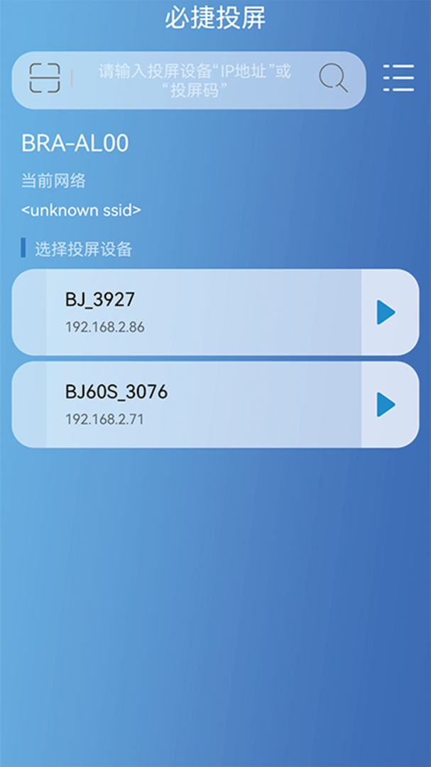 必捷投屏官方版