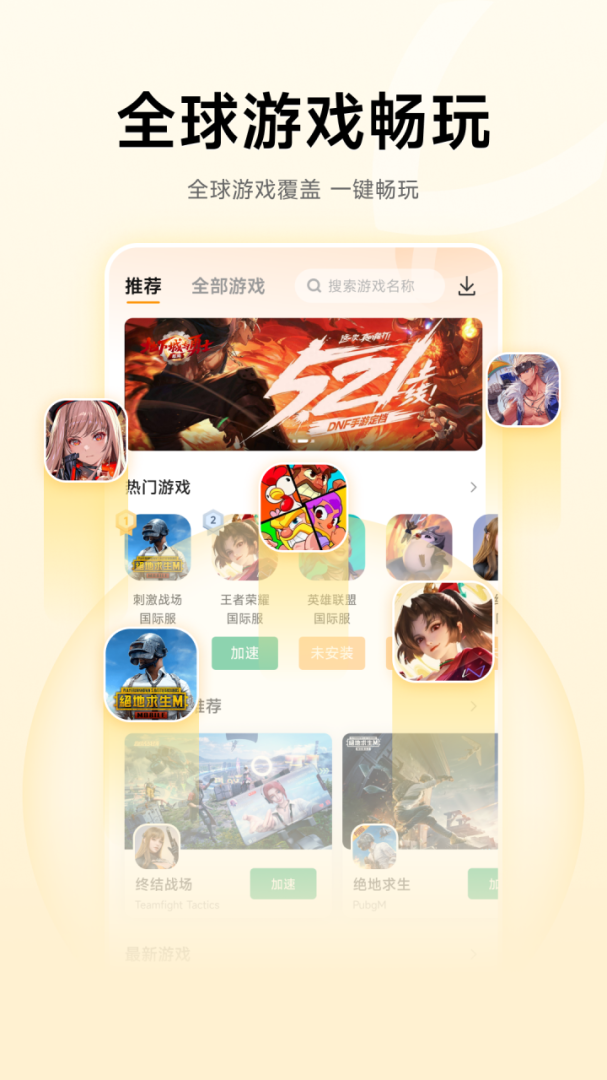 雷神加速器app官方版