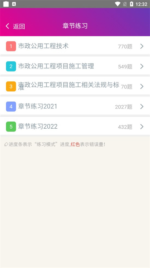 一级建造师市政公用工程app