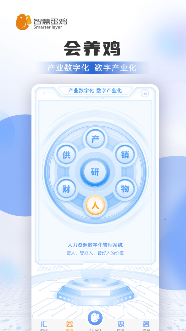 智慧蛋鸡最新版